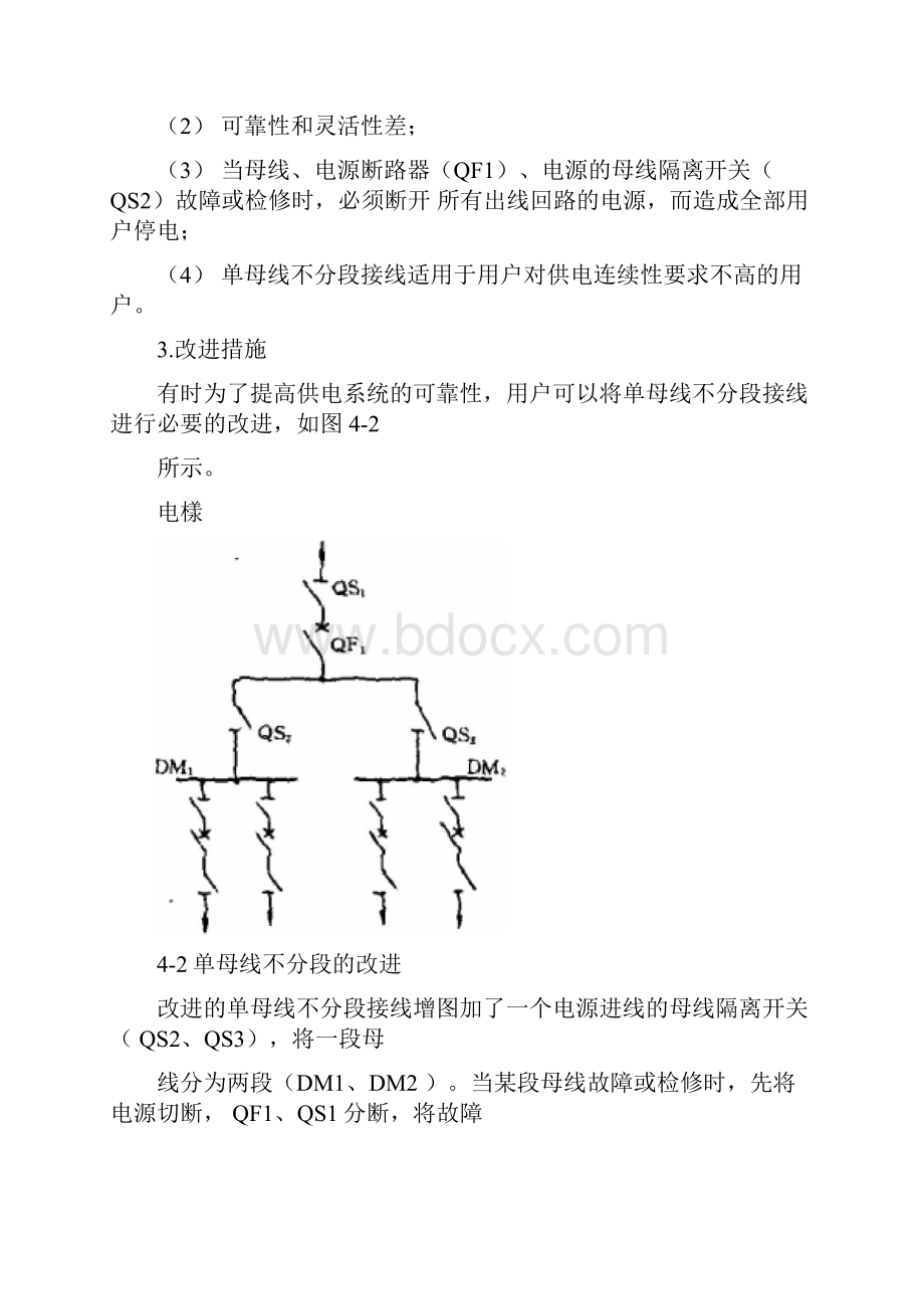 第四章变电所主结线.docx_第3页