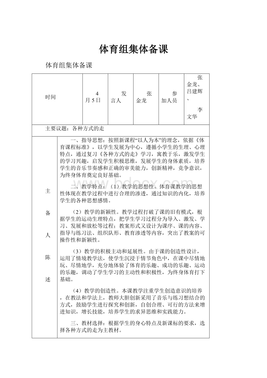 体育组集体备课Word格式文档下载.docx_第1页