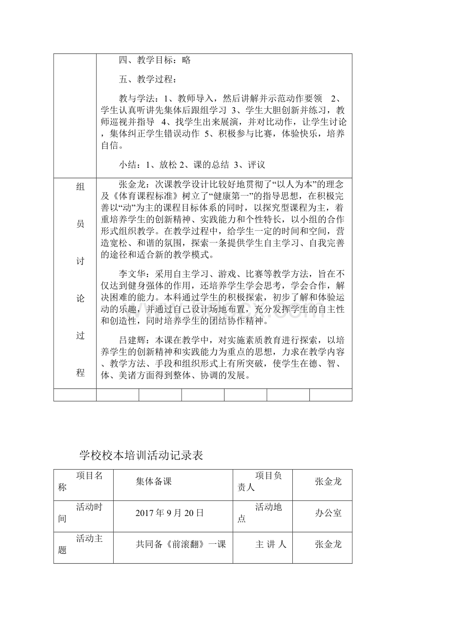 体育组集体备课Word格式文档下载.docx_第2页