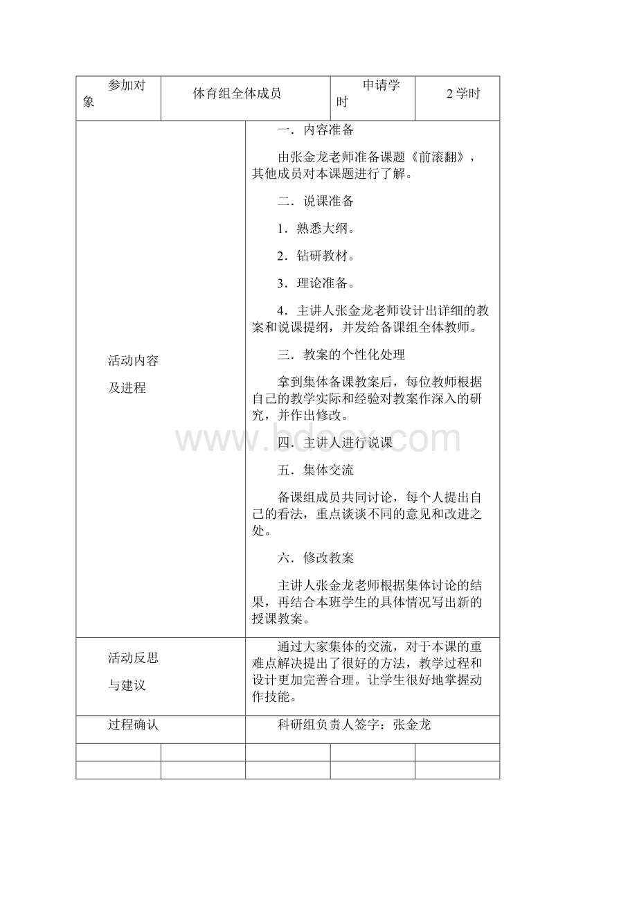 体育组集体备课Word格式文档下载.docx_第3页