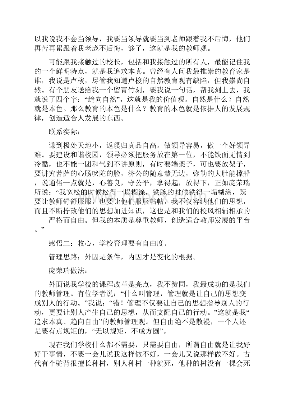 关于和谐校园建设问题的思考正式.docx_第2页