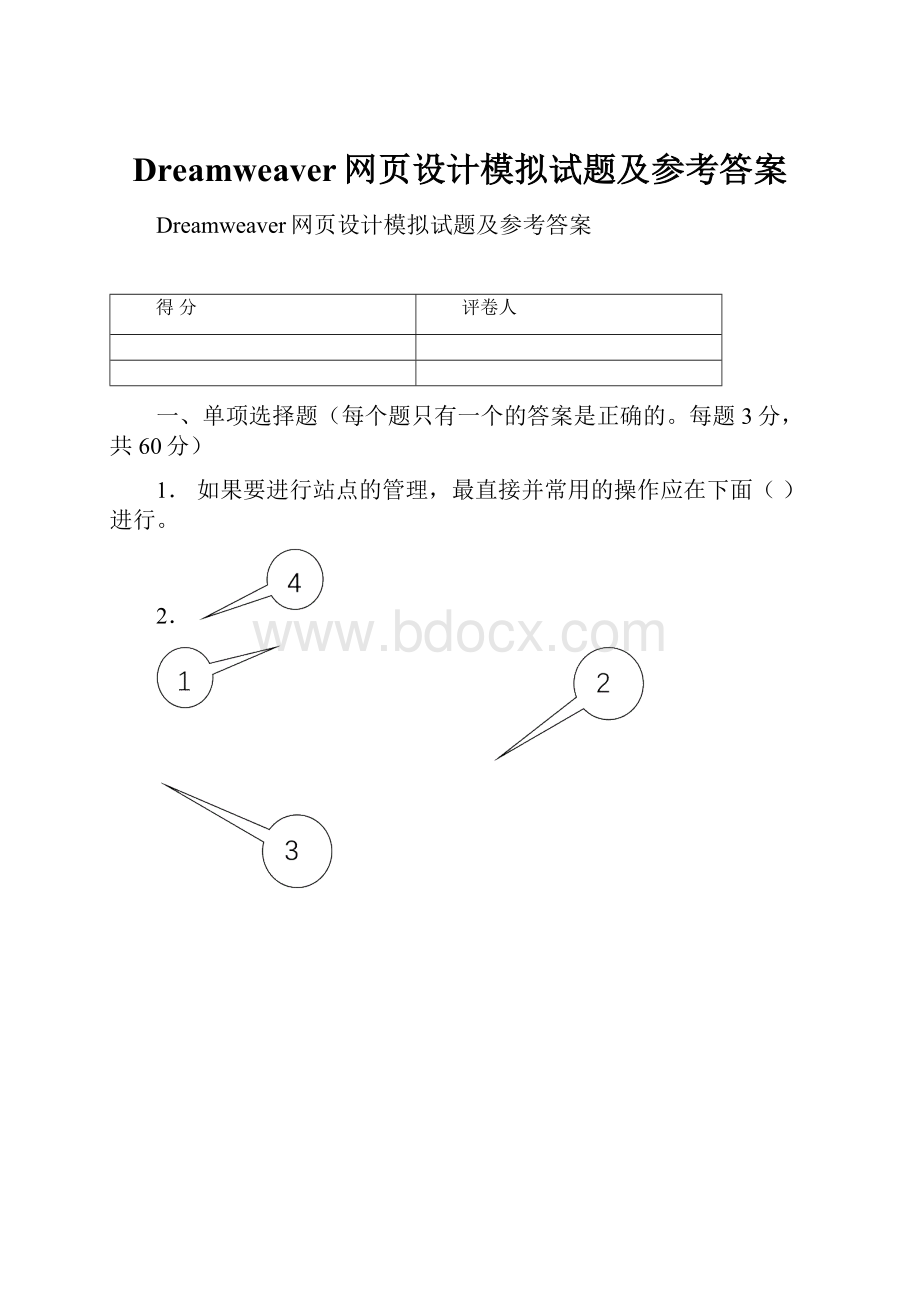 Dreamweaver网页设计模拟试题及参考答案Word格式文档下载.docx_第1页