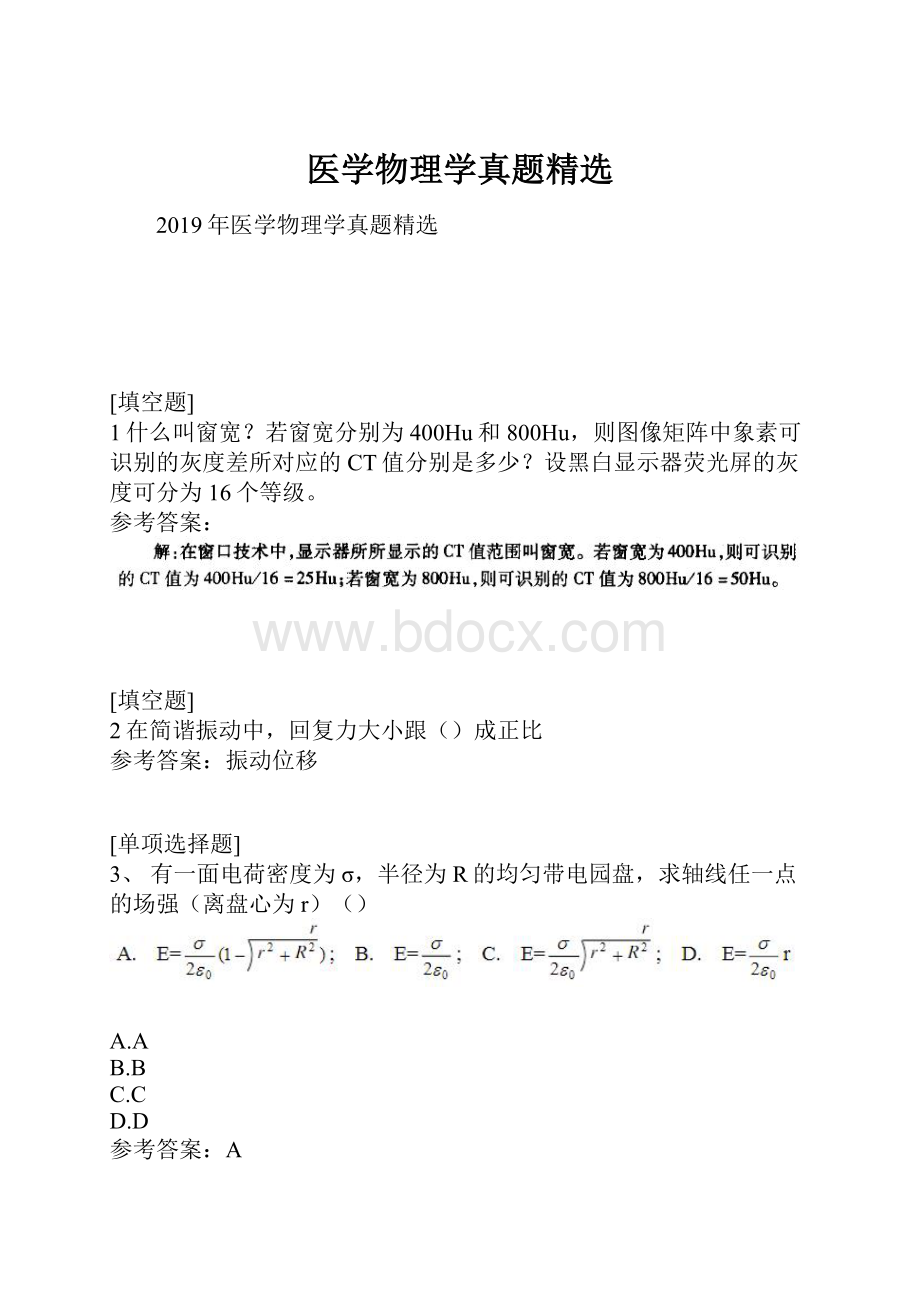 医学物理学真题精选.docx