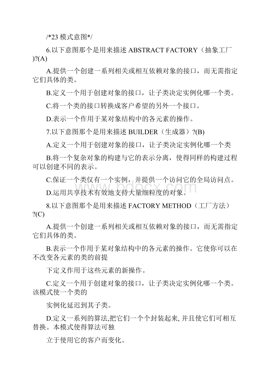 设计模式的题库文档格式.docx_第2页