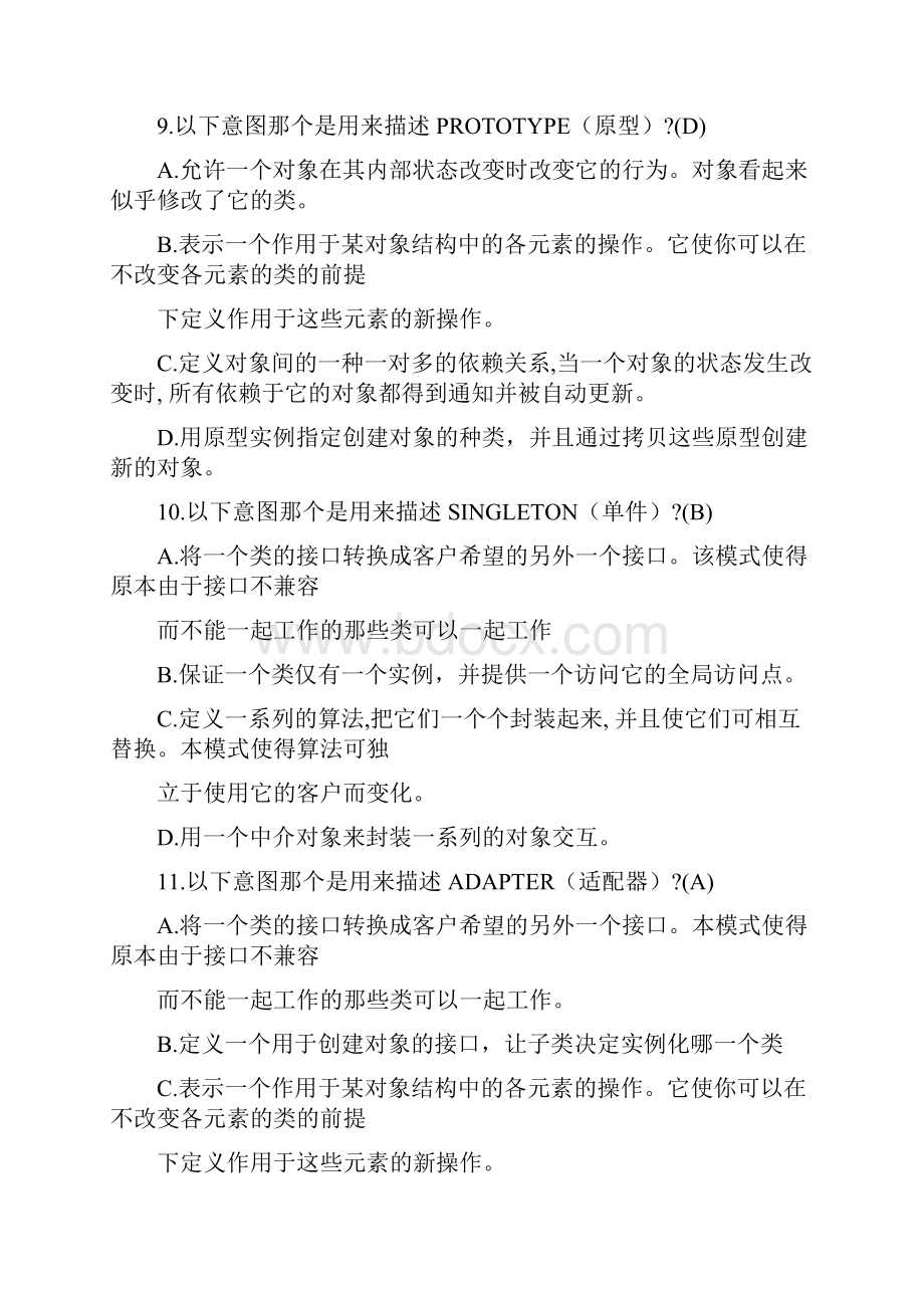 设计模式的题库文档格式.docx_第3页