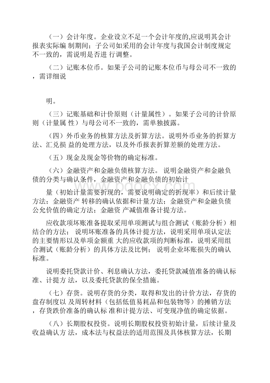 财务报表附注内容提要doc.docx_第2页