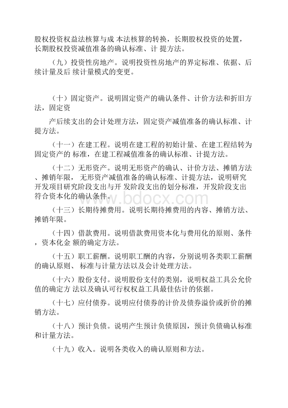 财务报表附注内容提要doc.docx_第3页