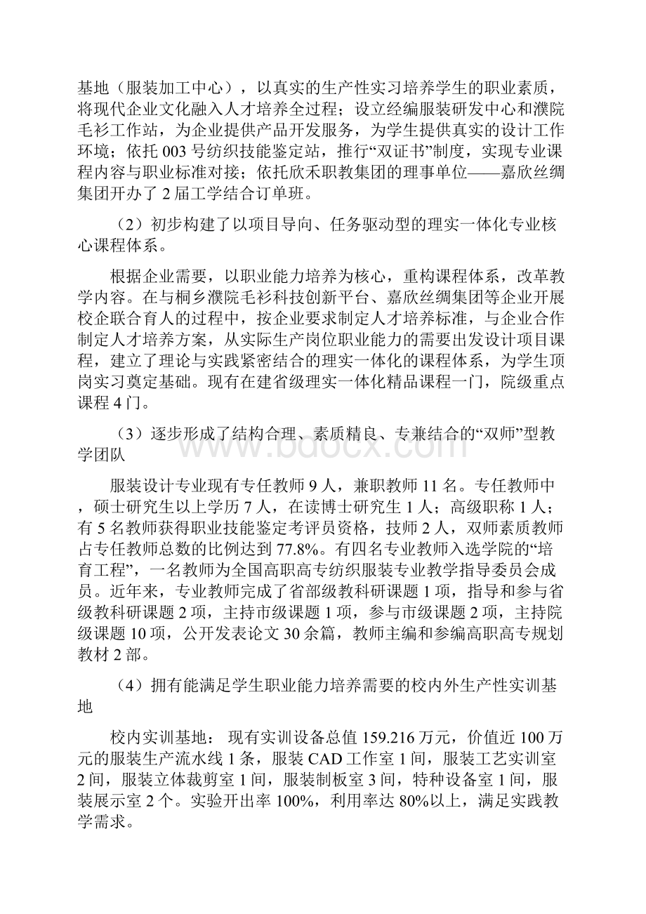 服装设计专业建设方案.docx_第3页