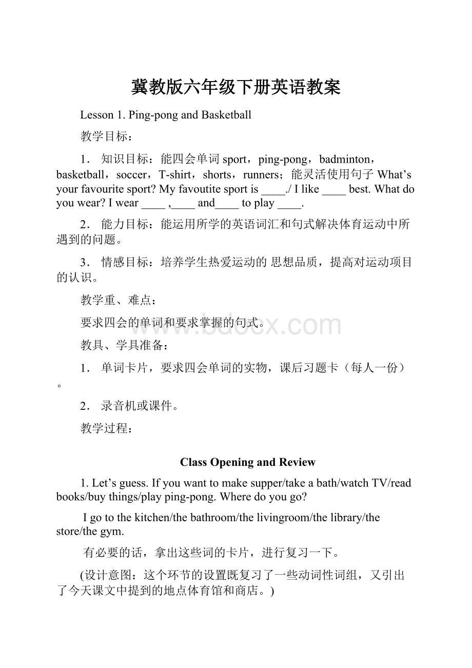 冀教版六年级下册英语教案Word格式文档下载.docx_第1页