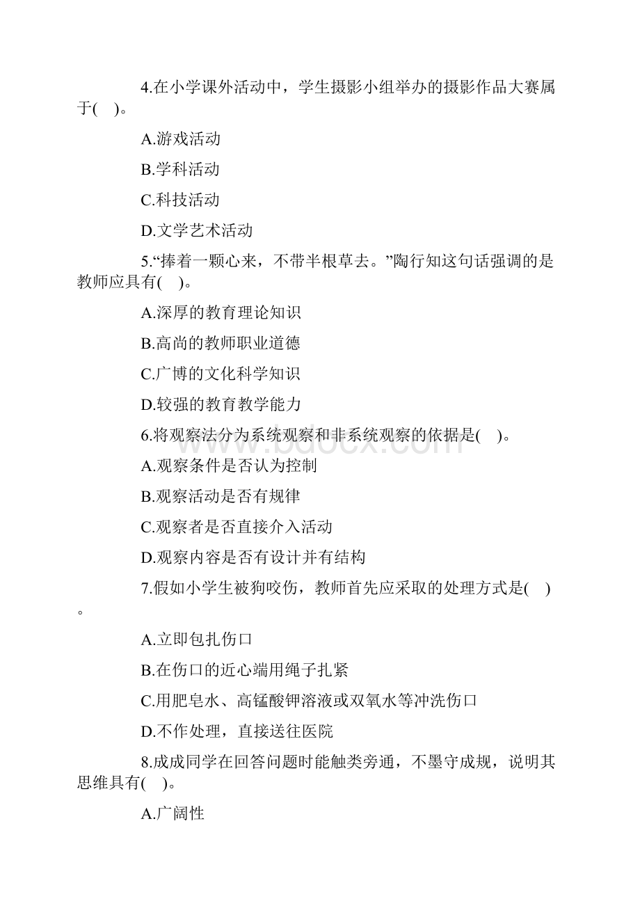 上半年小学教师资格证教育教学知识与能力真题及解析.docx_第2页