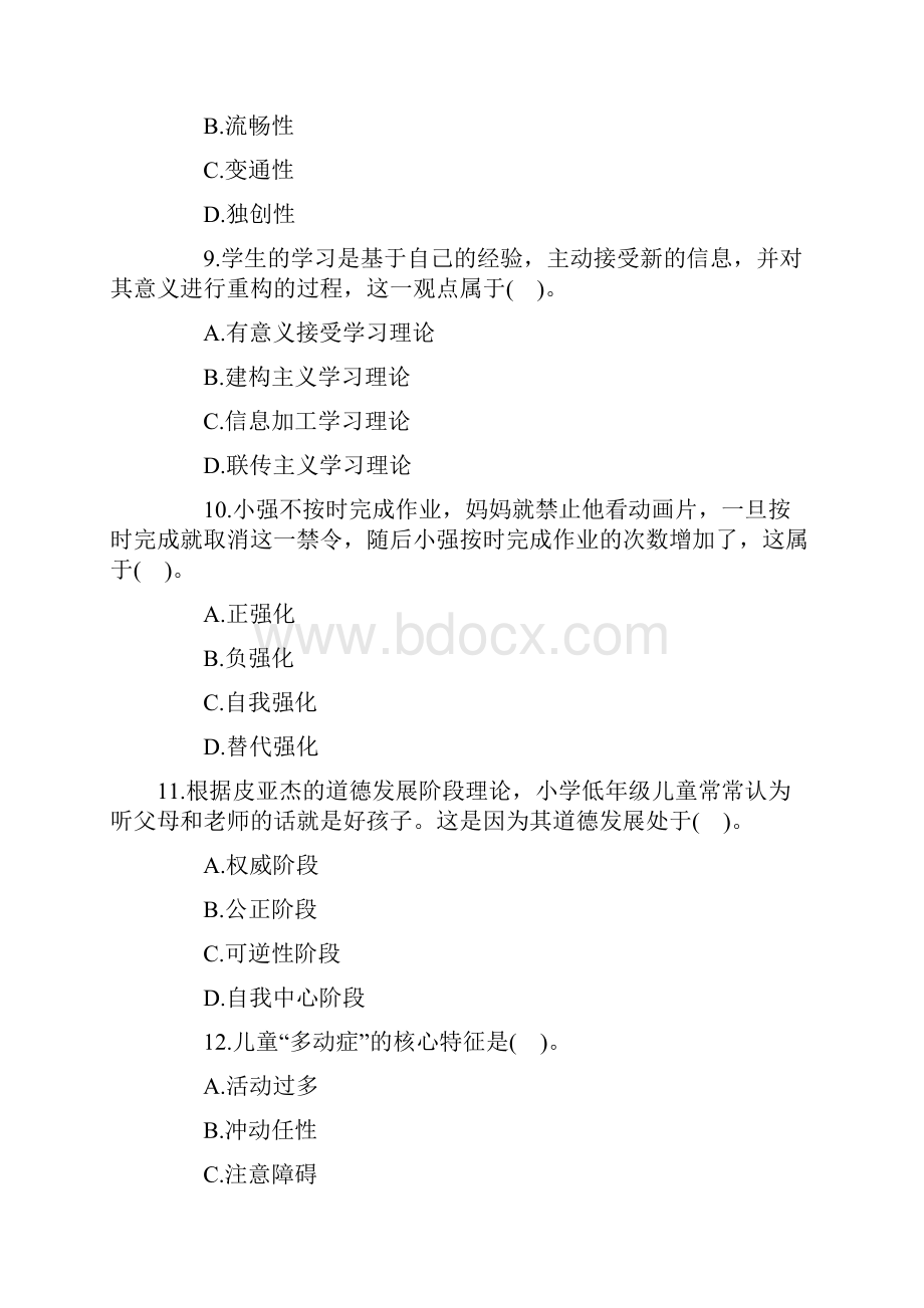 上半年小学教师资格证教育教学知识与能力真题及解析.docx_第3页