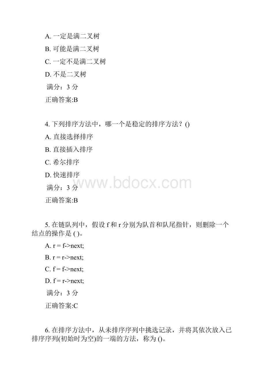 东师数据结构17春在线作业2满分答案2Word文件下载.docx_第2页