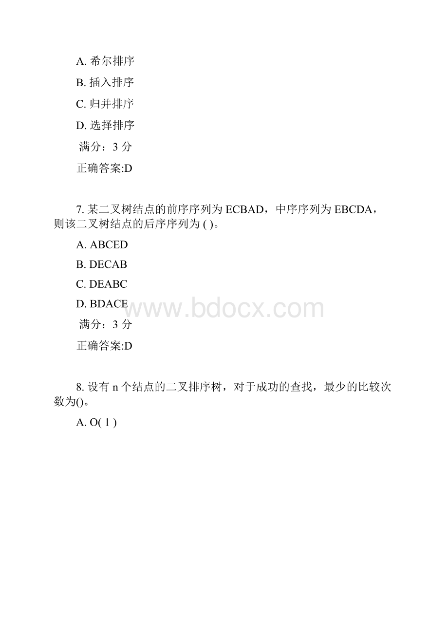 东师数据结构17春在线作业2满分答案2Word文件下载.docx_第3页