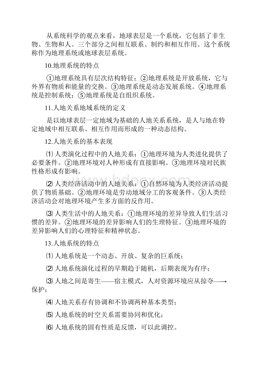 地理科学基础复习Word格式.docx_第3页