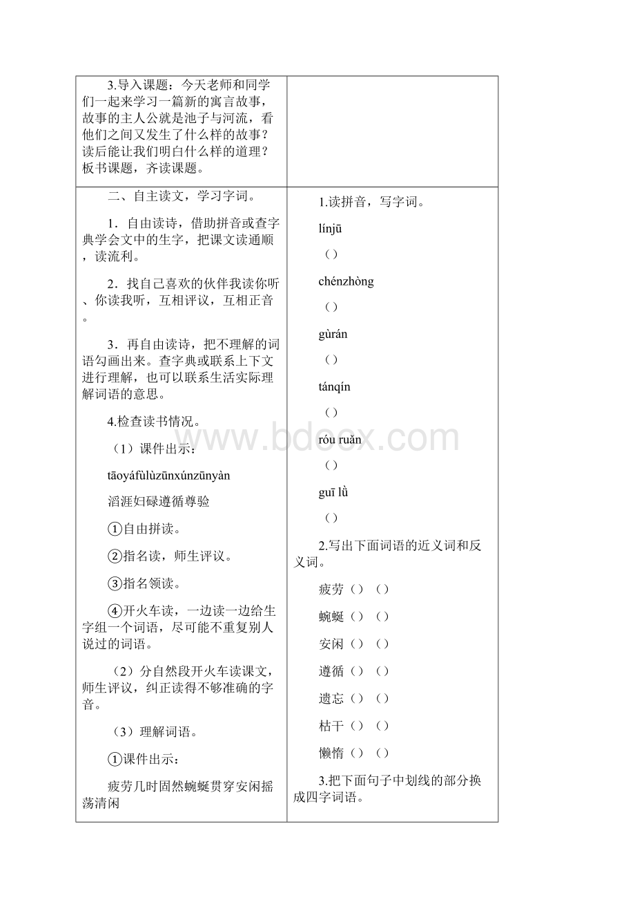 统编版三年级语文下册8 池子与河流精品文档.docx_第2页