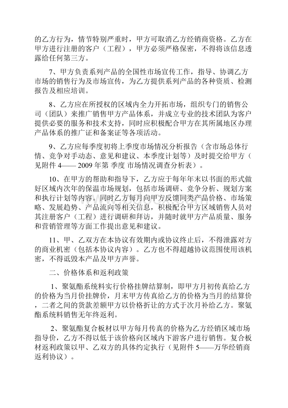 万华经销商协议whWord下载.docx_第2页