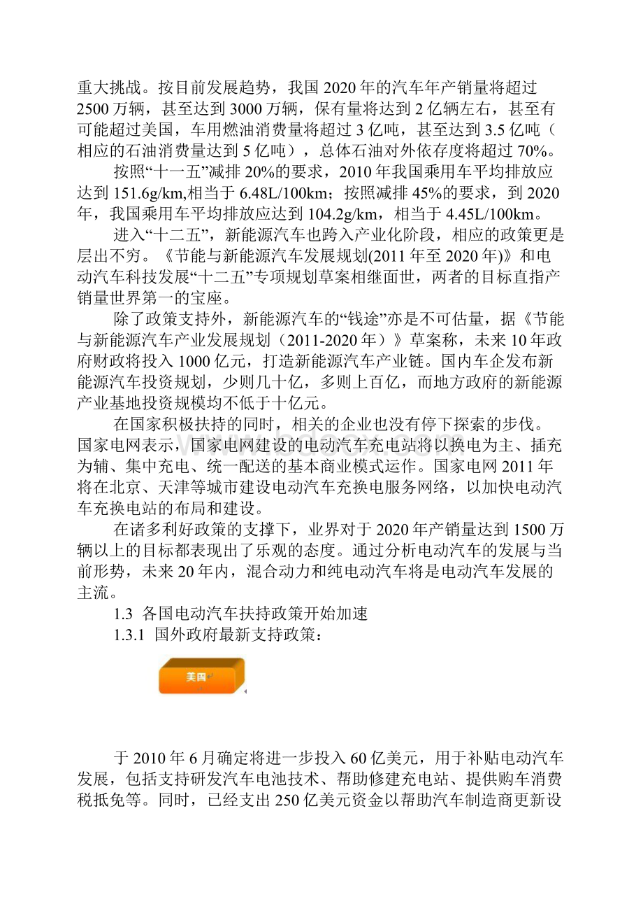 十二五电动汽车形势分析及纯电动微型轿车的研发过程.docx_第2页