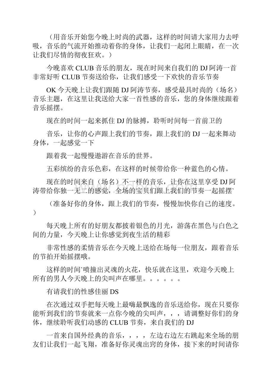 商业麦词Word文件下载.docx_第2页