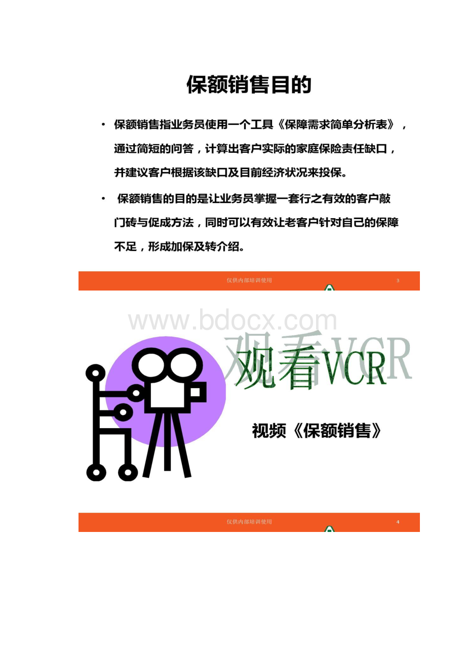 保额销售篇重点.docx_第2页