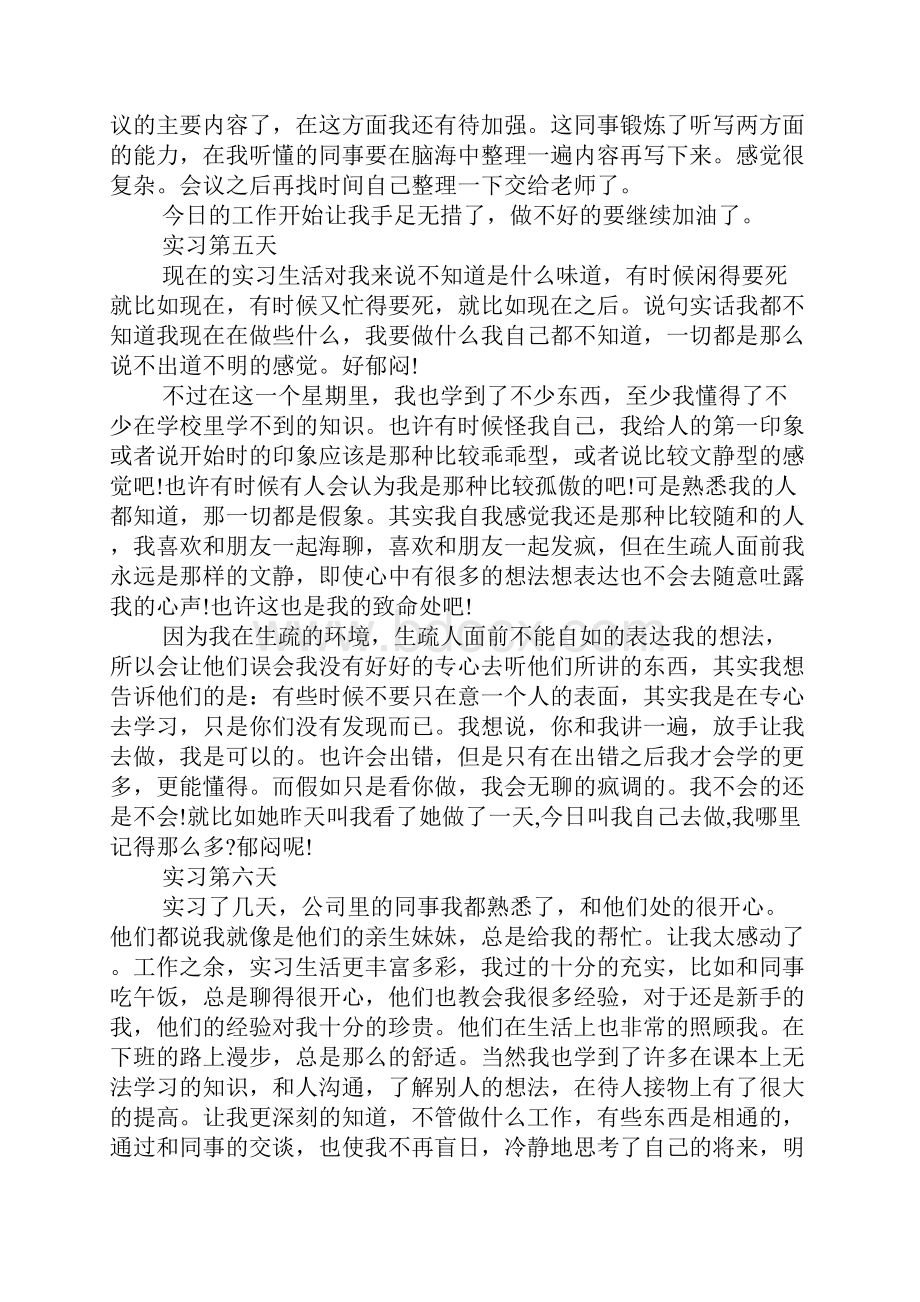 办公室文秘实习日记30篇.docx_第3页