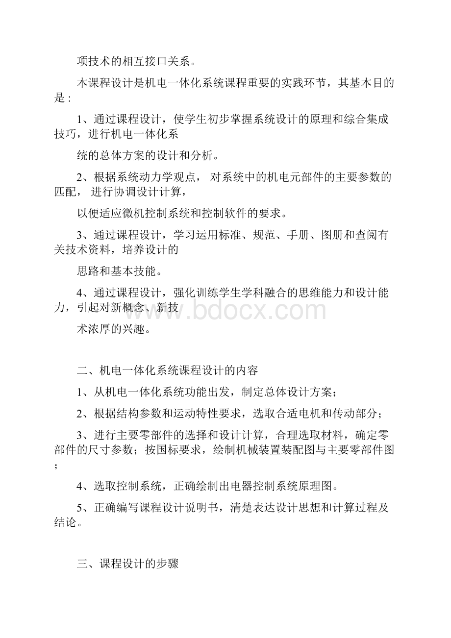 专门化方向课程设计机电一体化方向指导书总结.docx_第2页