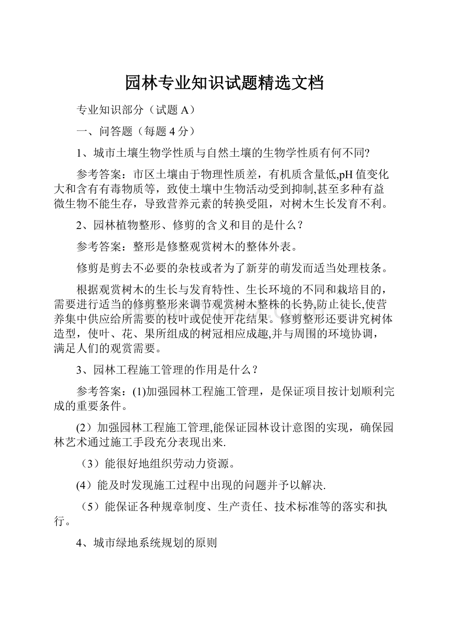 园林专业知识试题精选文档.docx