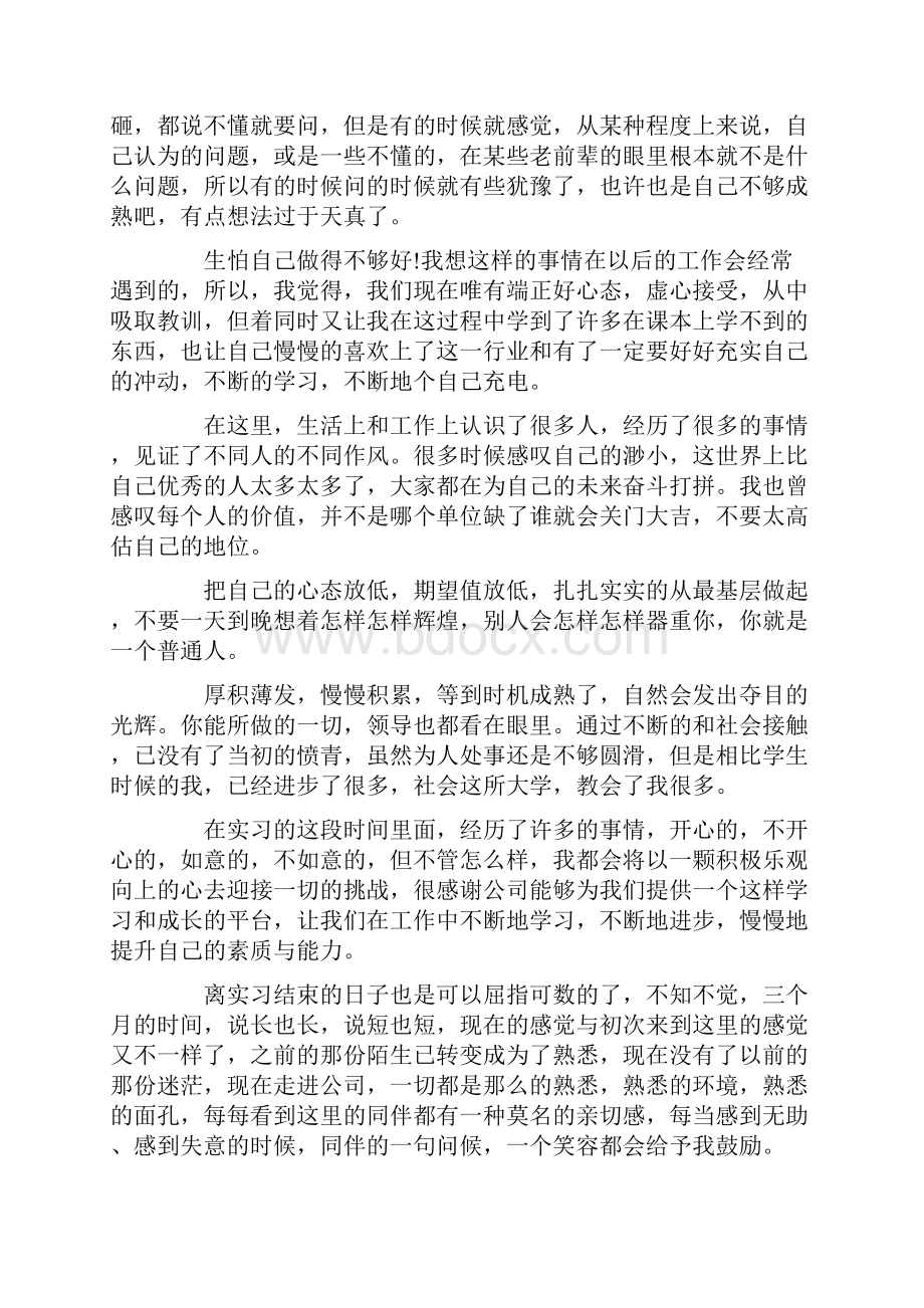 教育实习鉴定表自我总结模板4篇Word文档格式.docx_第2页