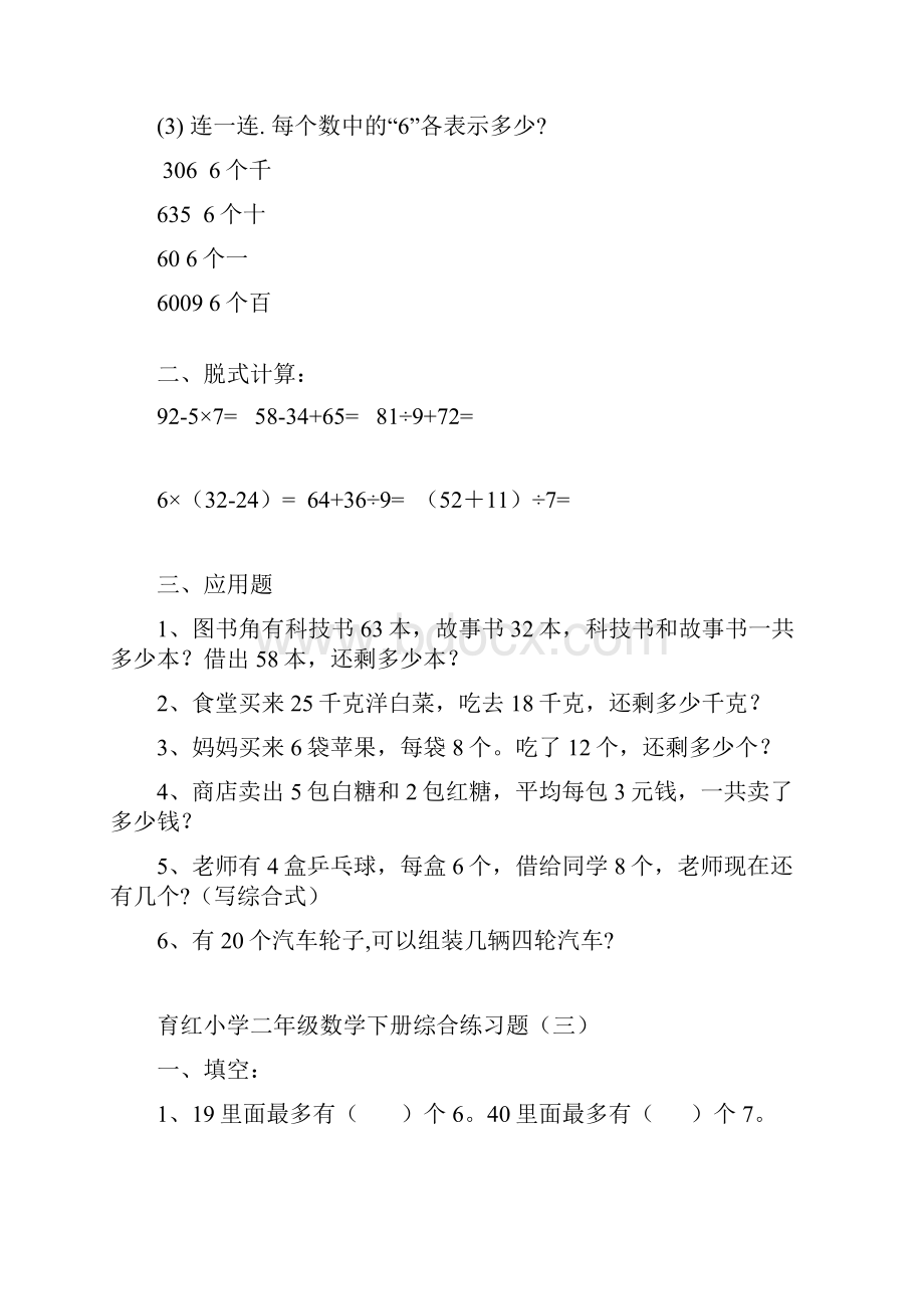 人教版小学二年级数学下册综合练习题.docx_第3页