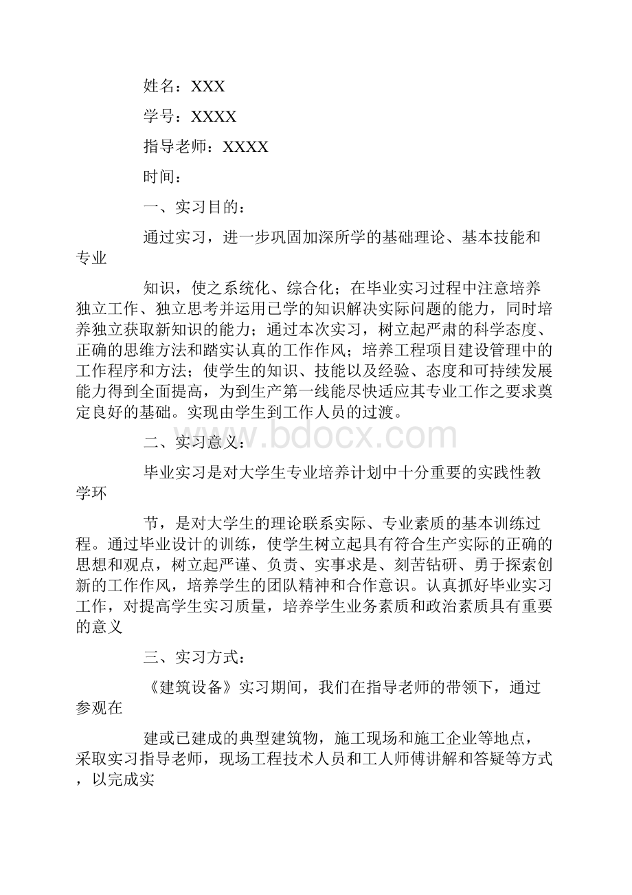 建筑设备实习总结Word文档格式.docx_第2页