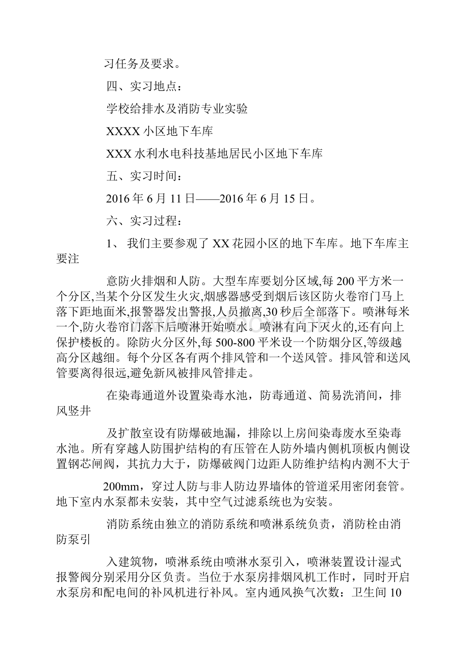 建筑设备实习总结Word文档格式.docx_第3页