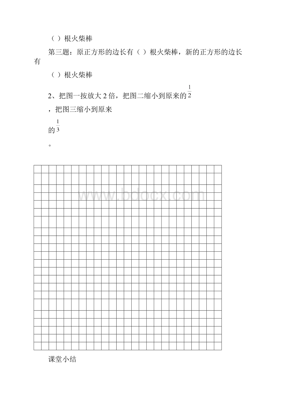 西师大版数学六上第五单元导学案.docx_第2页