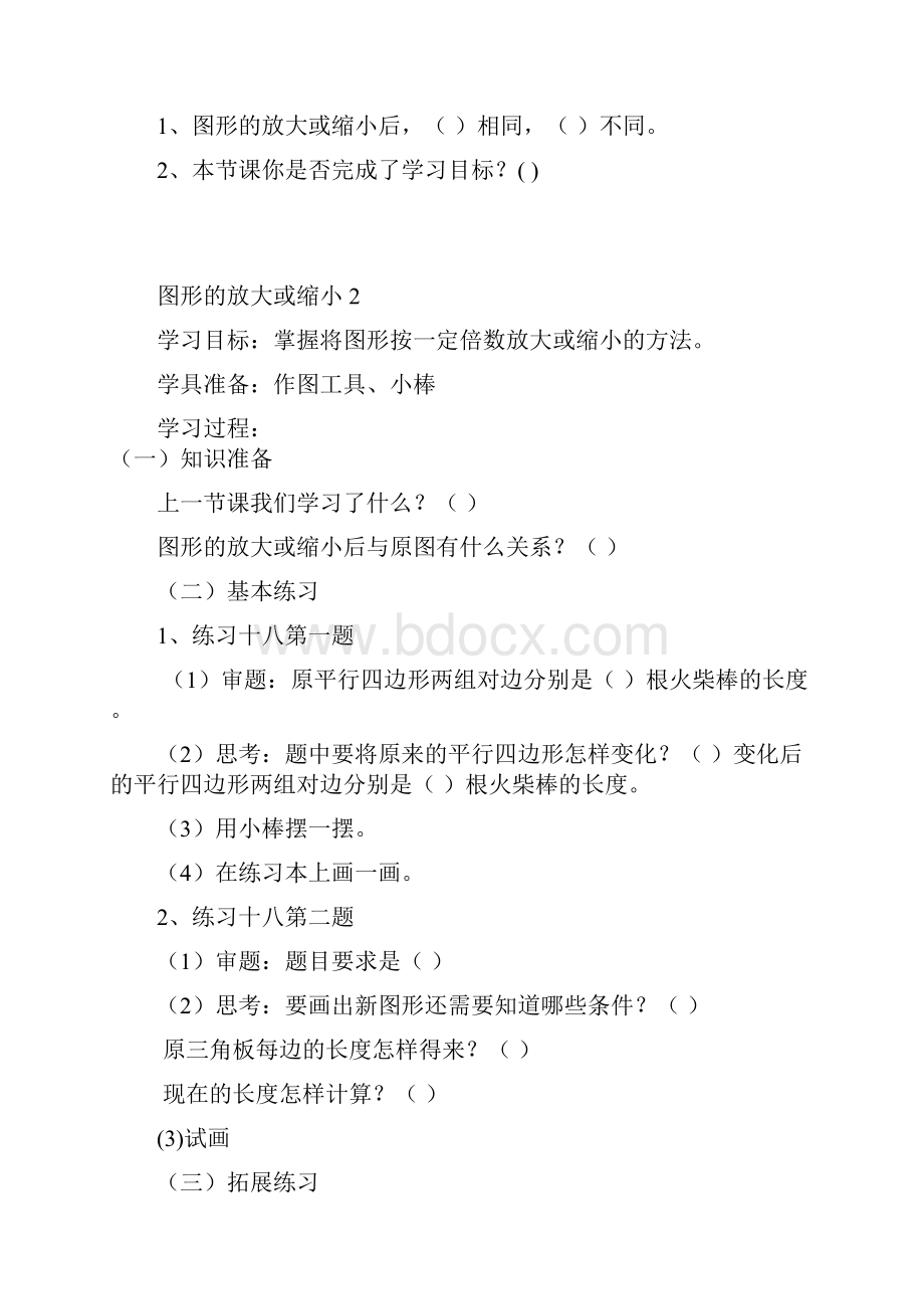 西师大版数学六上第五单元导学案.docx_第3页