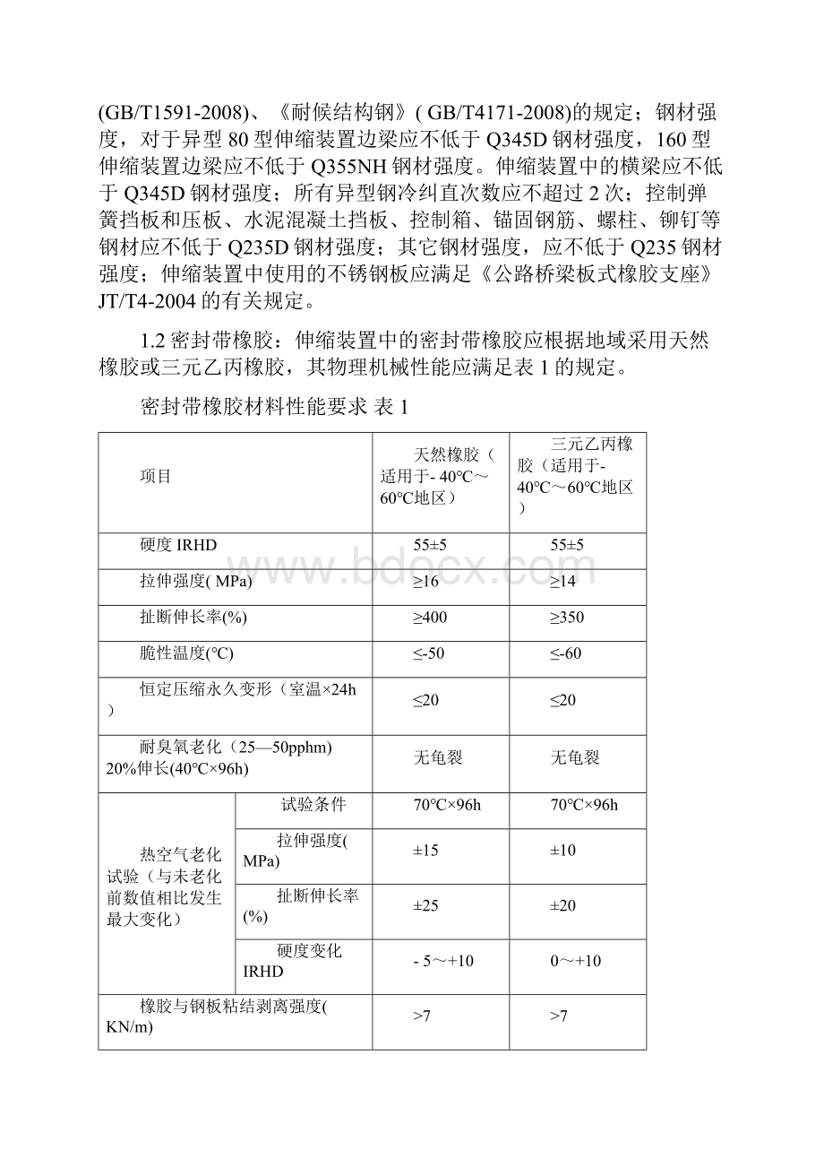 伸缩缝指导手册新.docx_第2页