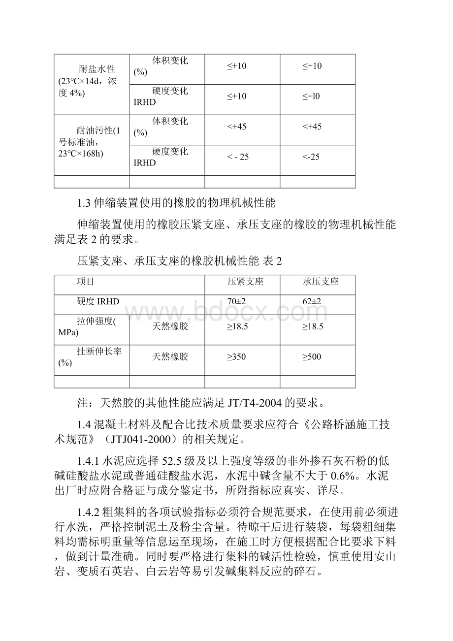 伸缩缝指导手册新.docx_第3页