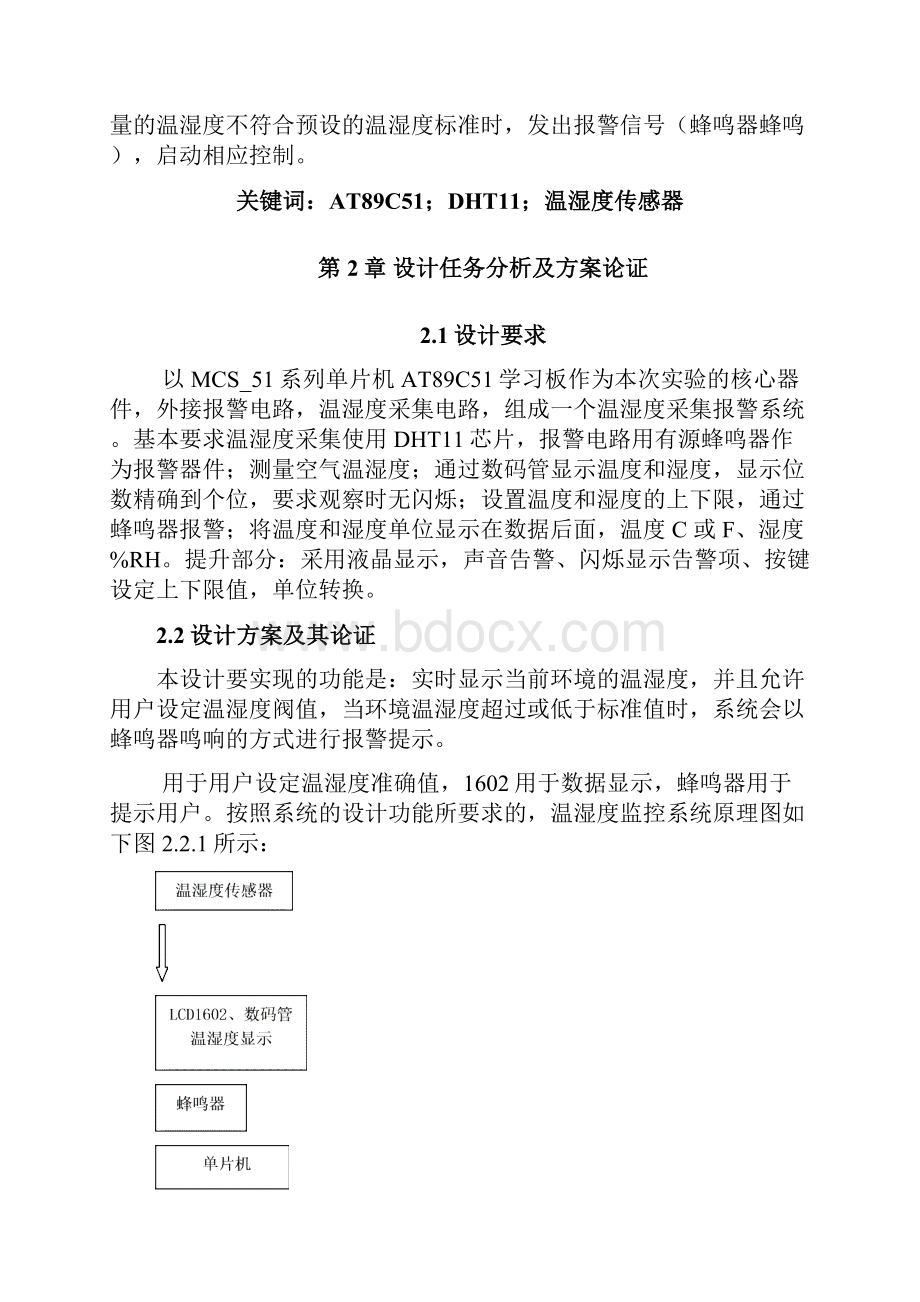 基于51单片机的温湿度测量仪课程设计学士学位论文.docx_第3页