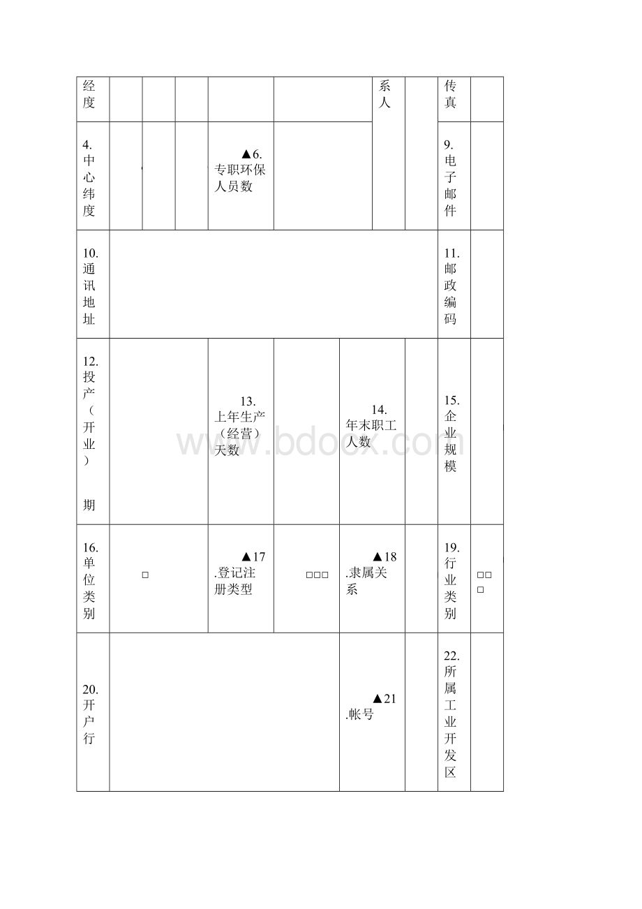 排放污染物登记申报统计表Word下载.docx_第2页