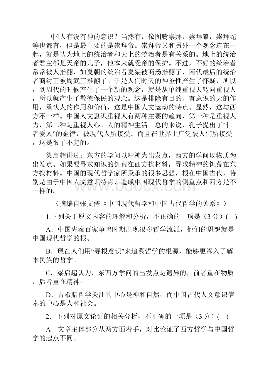 学年山西省晋中市祁县二中高一下学期期中考试语文试题答案+解析.docx_第2页