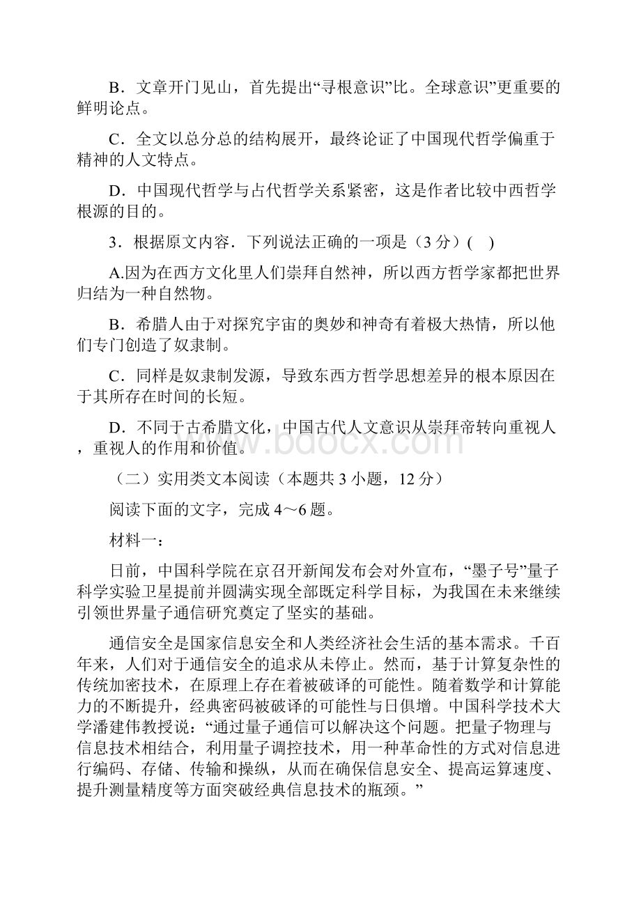 学年山西省晋中市祁县二中高一下学期期中考试语文试题答案+解析.docx_第3页