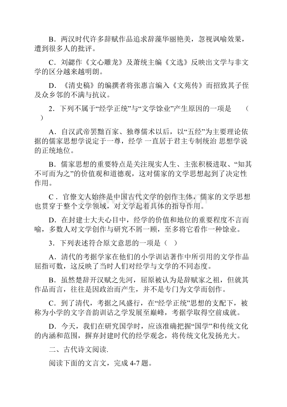 安徽省淮南九中届高三第八次月考语文试题.docx_第3页