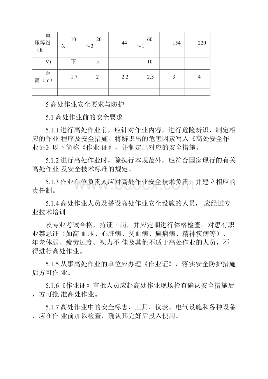 完整版化学品生产单位高处作业安全规范AQ3025.docx_第3页