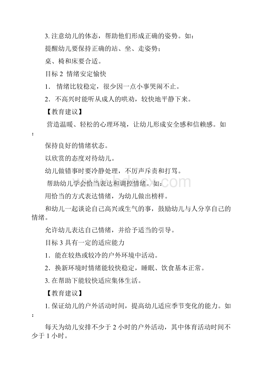 34岁幼儿学习与发展指南教师.docx_第2页