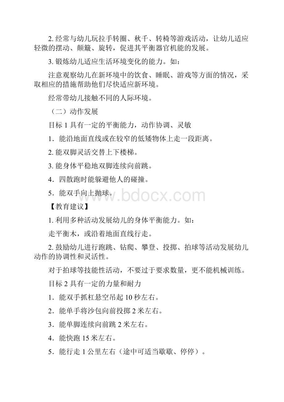 34岁幼儿学习与发展指南教师.docx_第3页