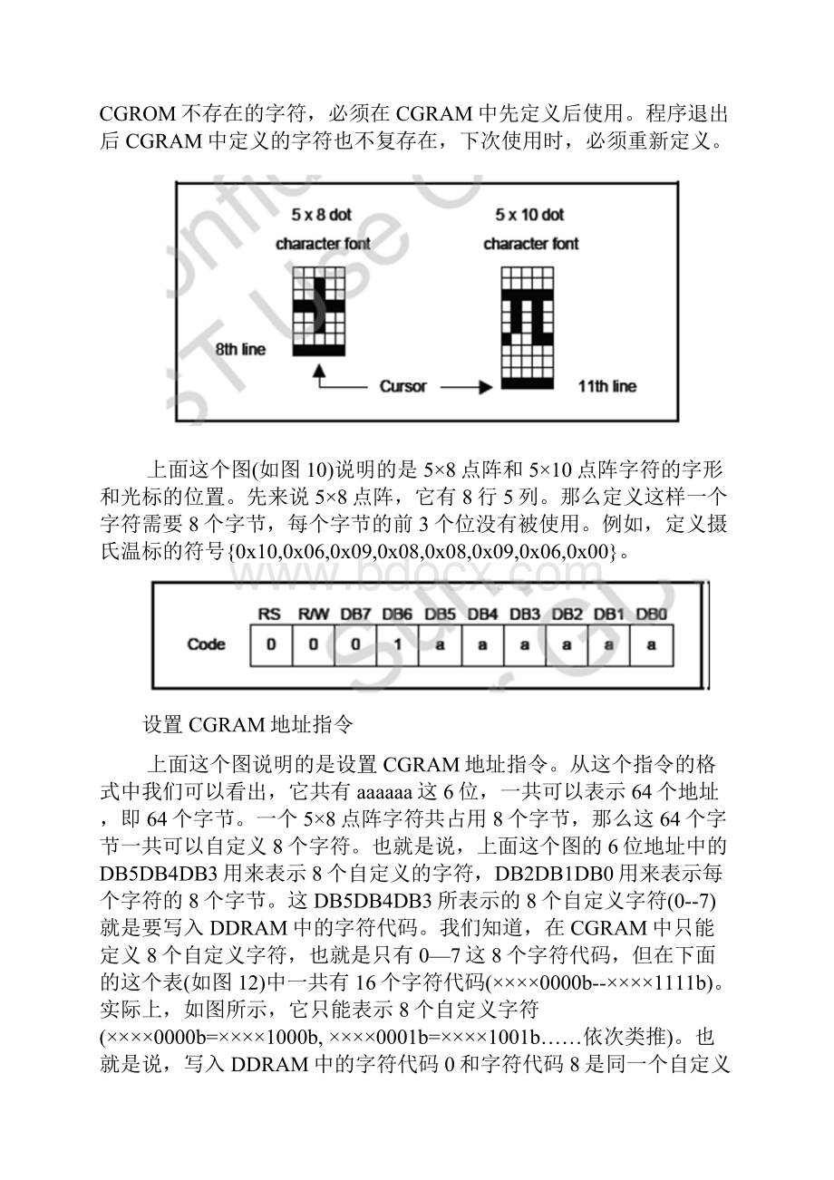 LCD1602液晶显示总结.docx_第3页