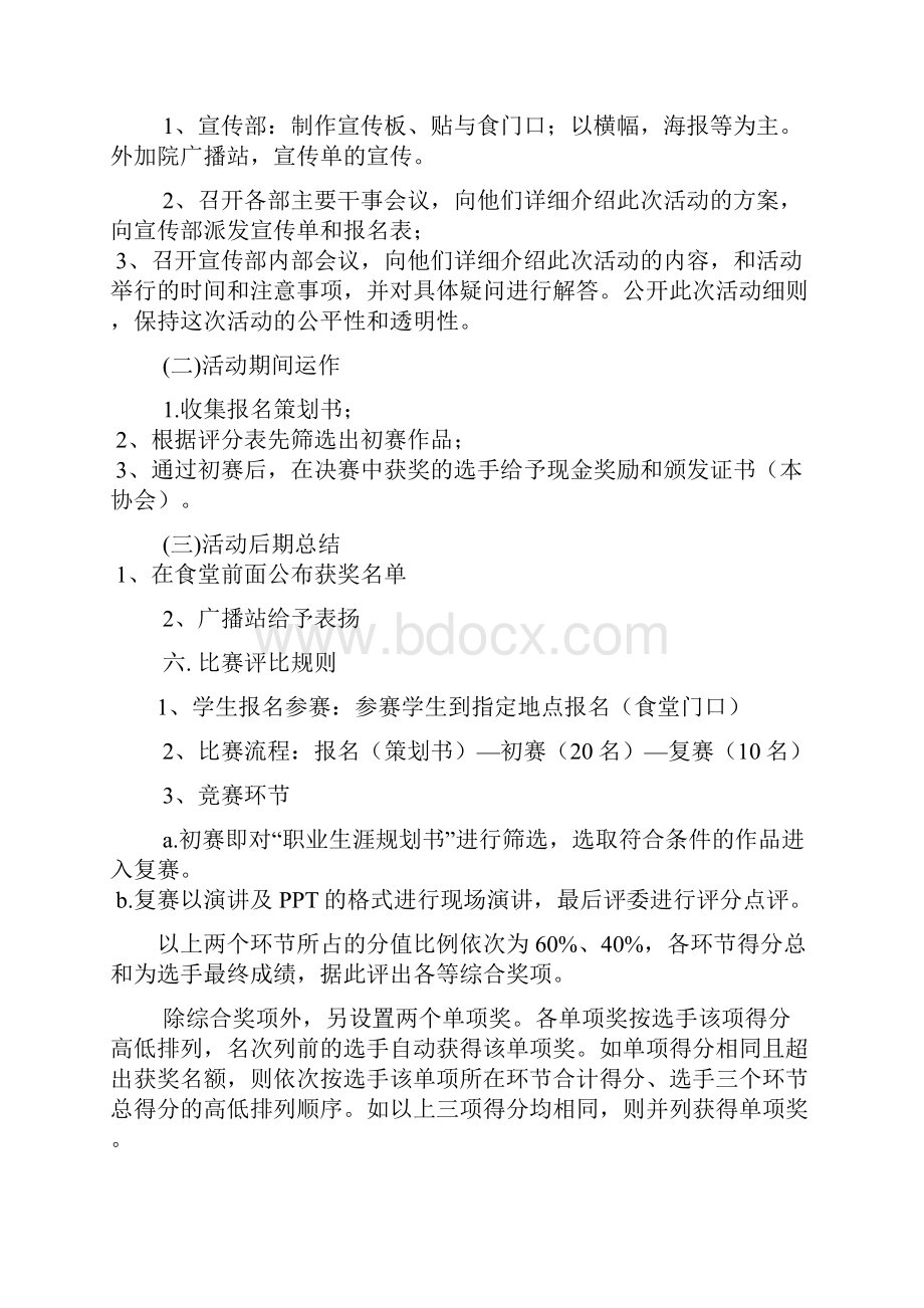 大学生职业生涯设计大赛策划书.docx_第3页