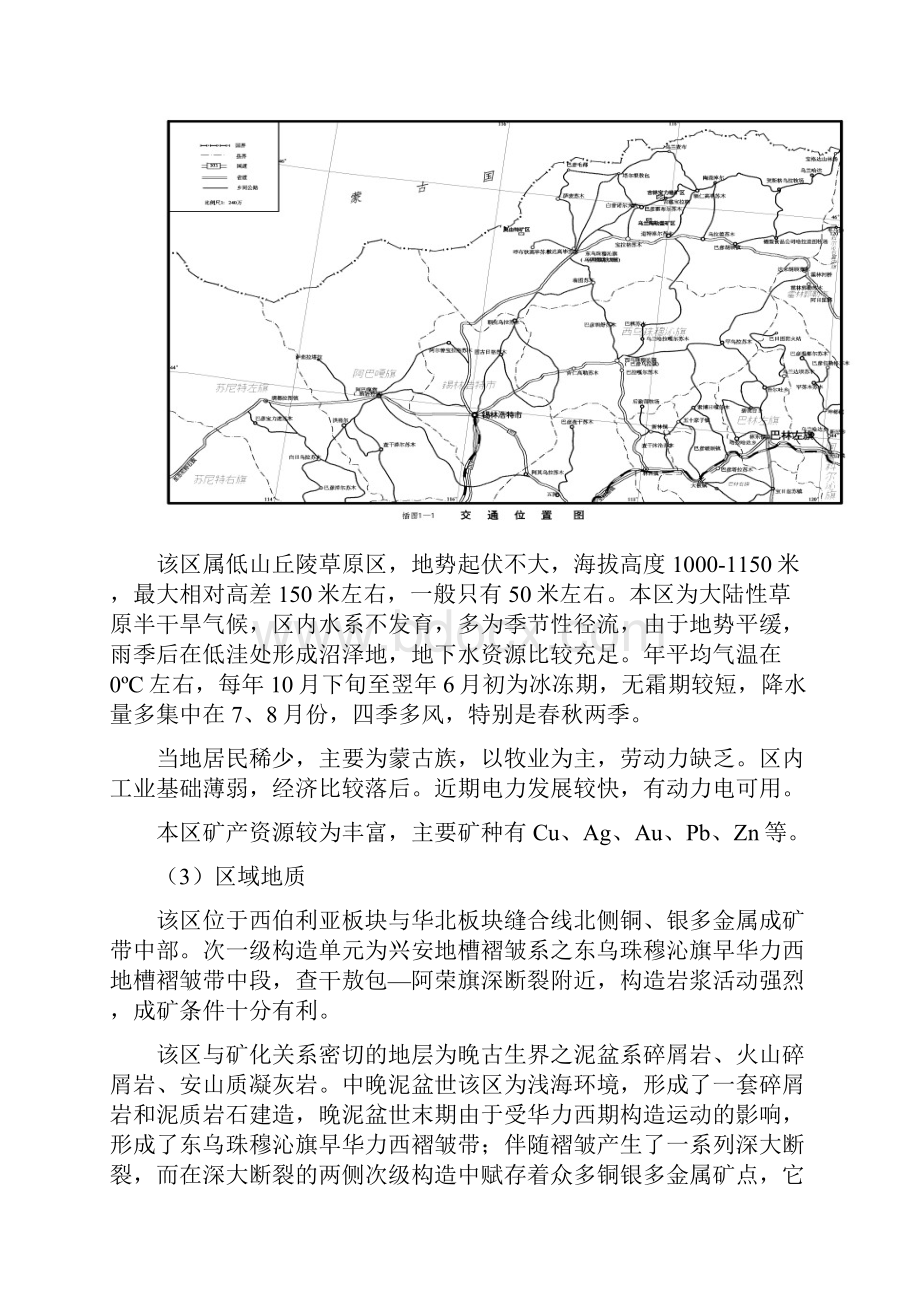 内蒙古东乌珠穆沁旗吉林宝力格地区地质勘查Word文档格式.docx_第3页