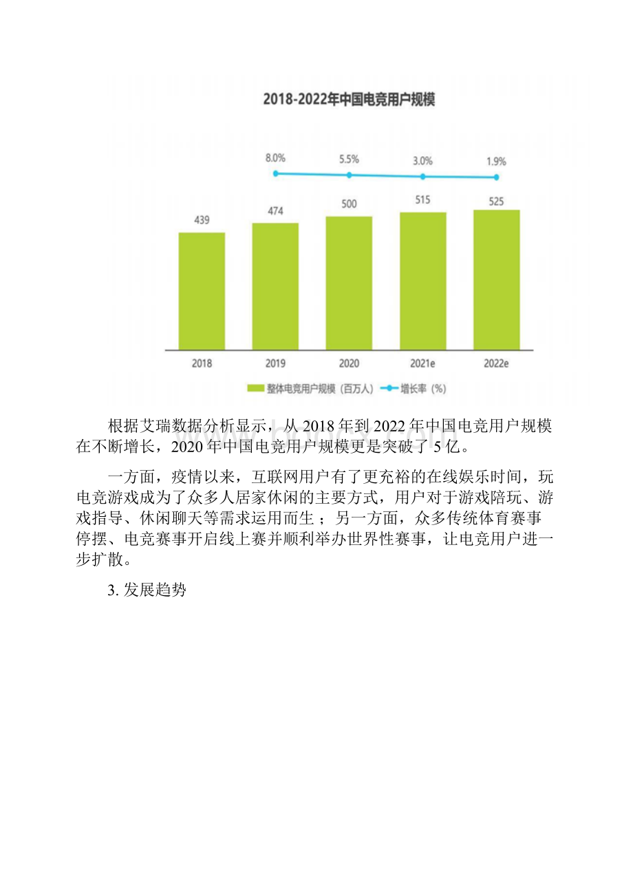 语音app竞品分析报告.docx_第3页