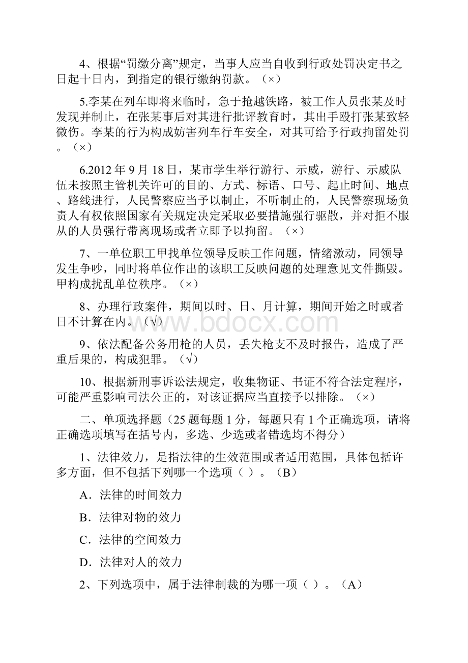 人民警察中级执法资格考试模拟试题及答案一.docx_第2页