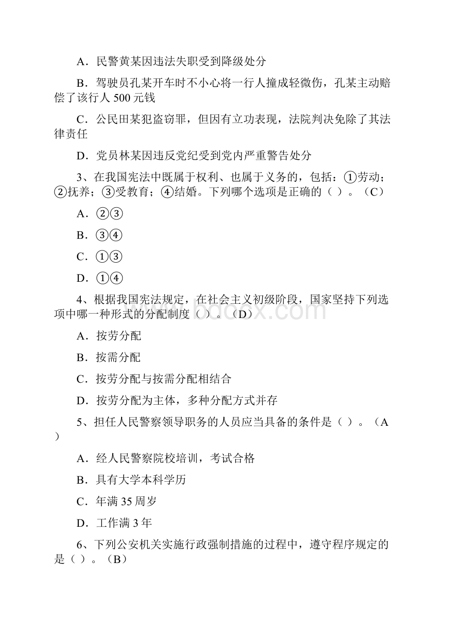 人民警察中级执法资格考试模拟试题及答案一.docx_第3页