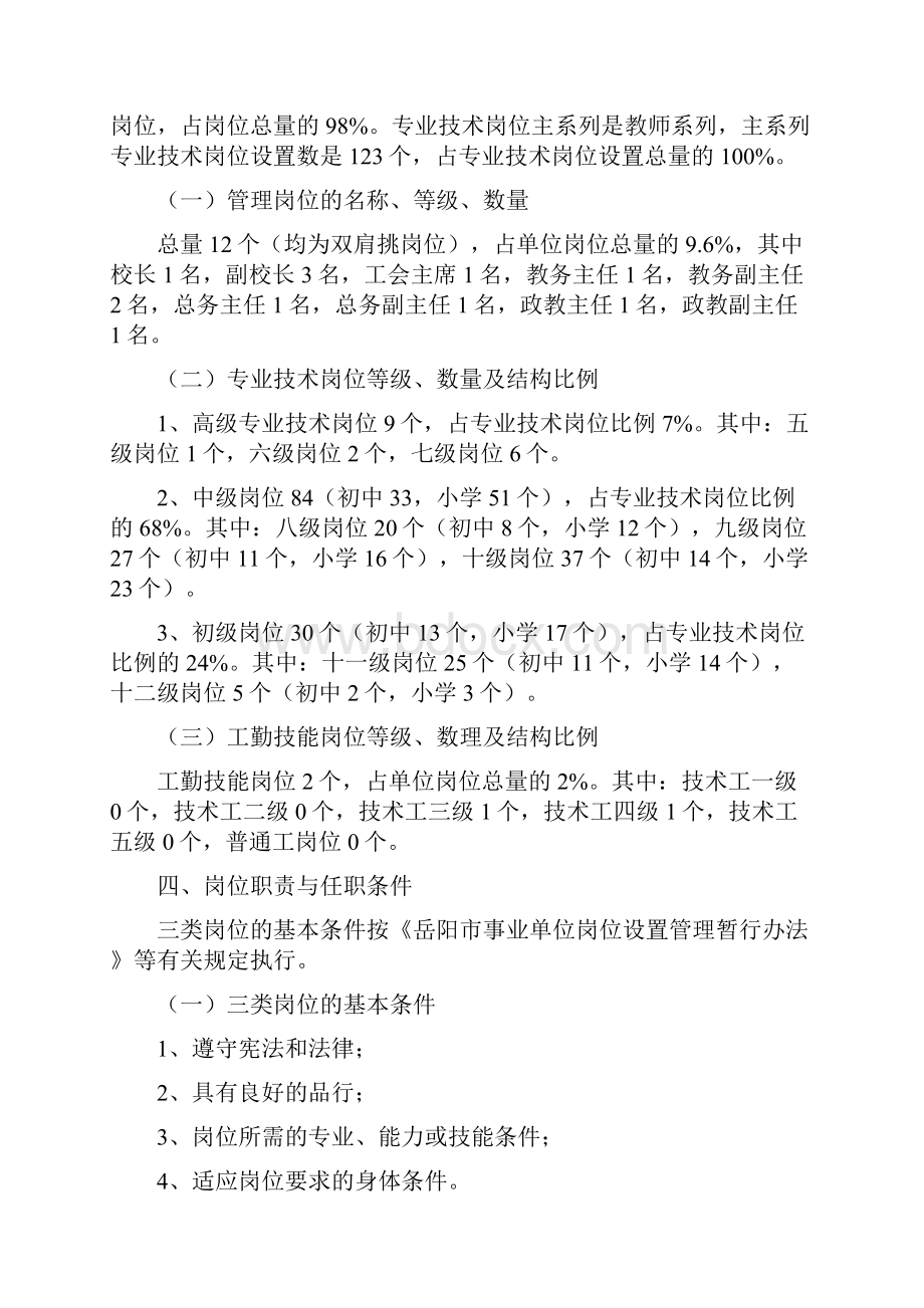 长塘中学岗亭设置管理实施方案.docx_第2页