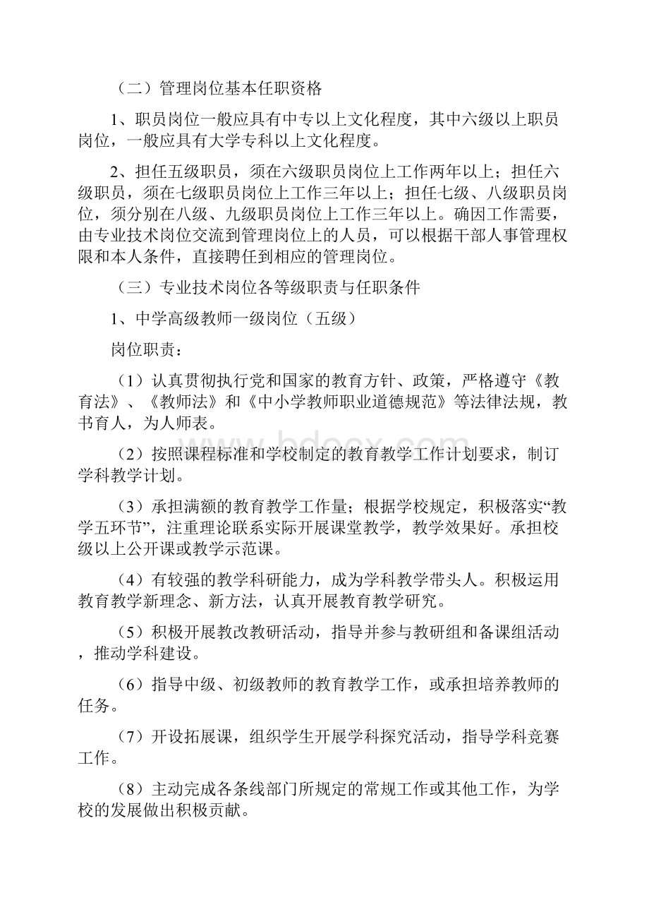 长塘中学岗亭设置管理实施方案.docx_第3页